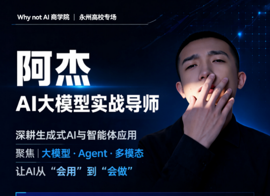 阳光400 Why Not AI商学院联动多方 赋能永州青年AI技能成长
