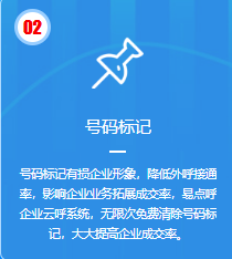 号码标记清除服务